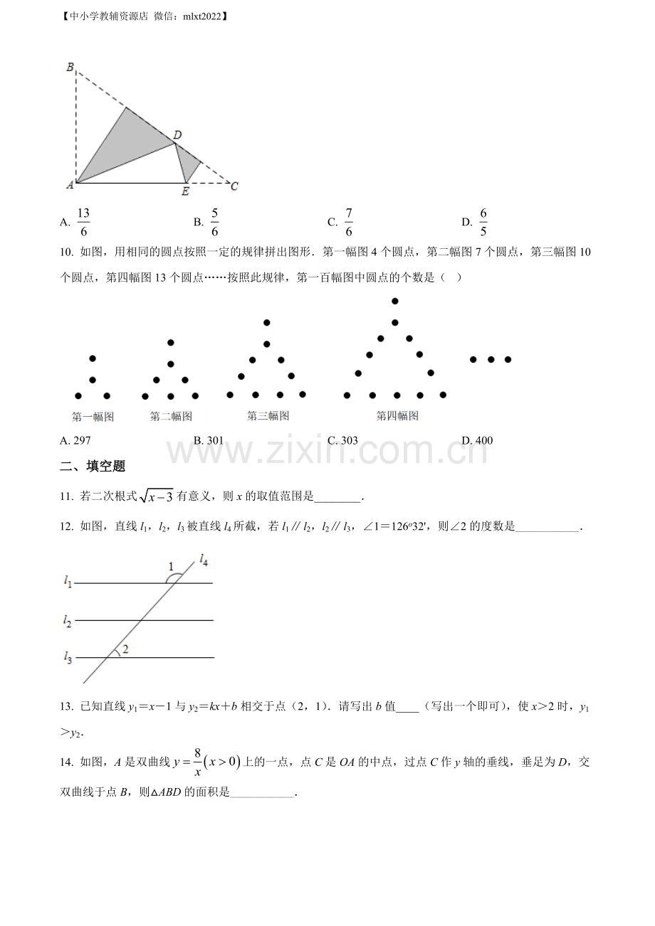 2022年山东省济宁市中考数学真题（原卷版）.docx_第3页