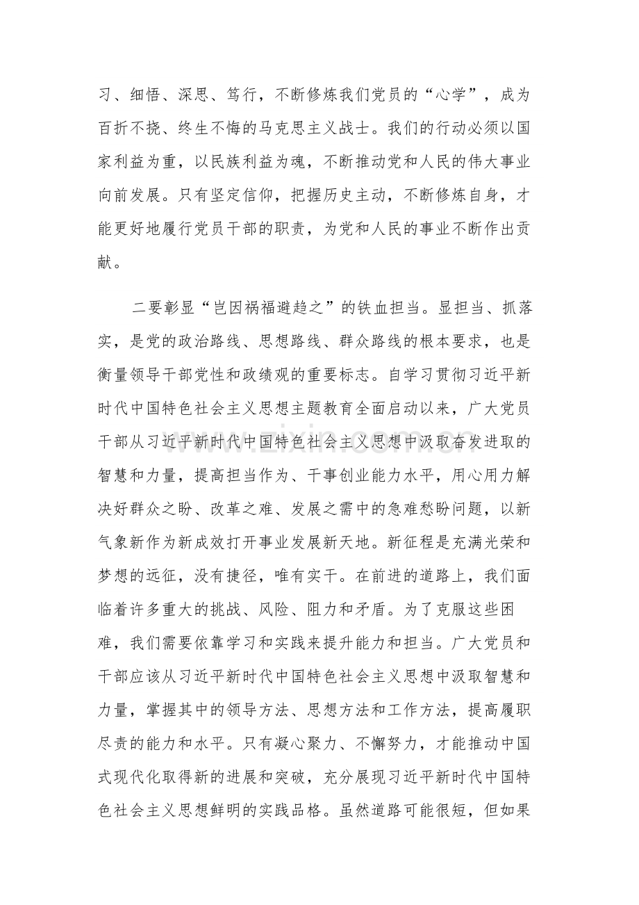 2023年主题教育学习研讨座谈会上发言提纲2篇（六个方面）.docx_第2页