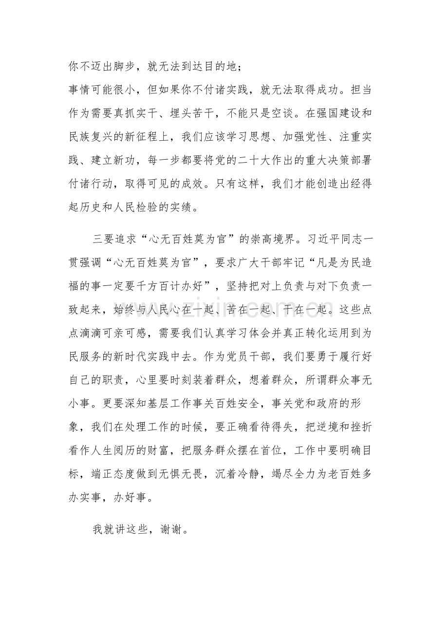 2023年主题教育学习研讨座谈会上发言提纲2篇（六个方面）.docx_第3页