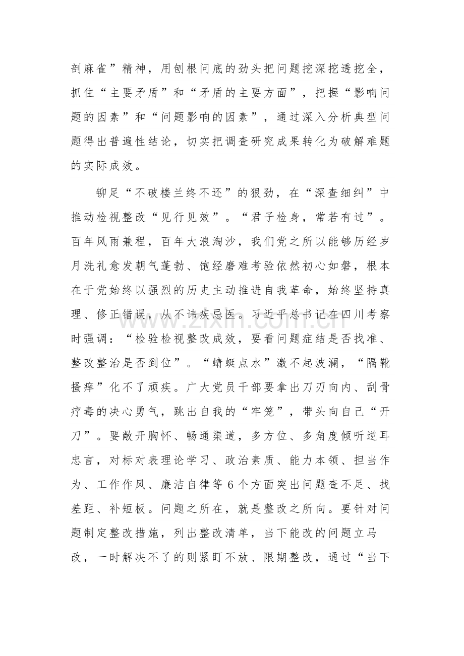 2023学习第二批主题教育体会多篇范文.docx_第3页