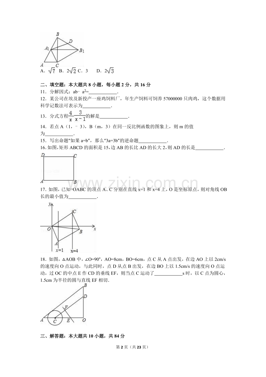 2016年中考江苏省无锡中考数学试卷及答案.doc_第2页