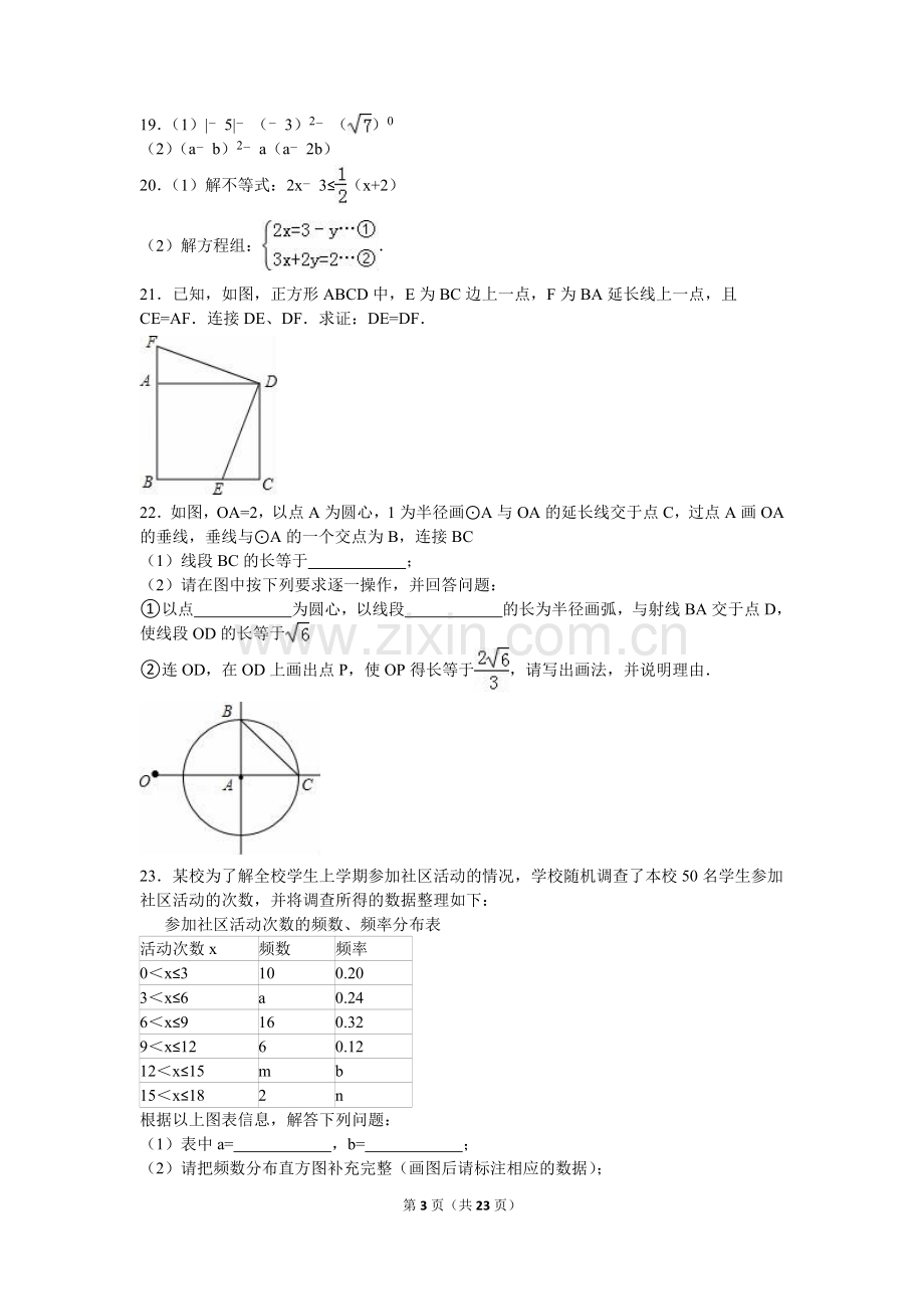 2016年中考江苏省无锡中考数学试卷及答案.doc_第3页