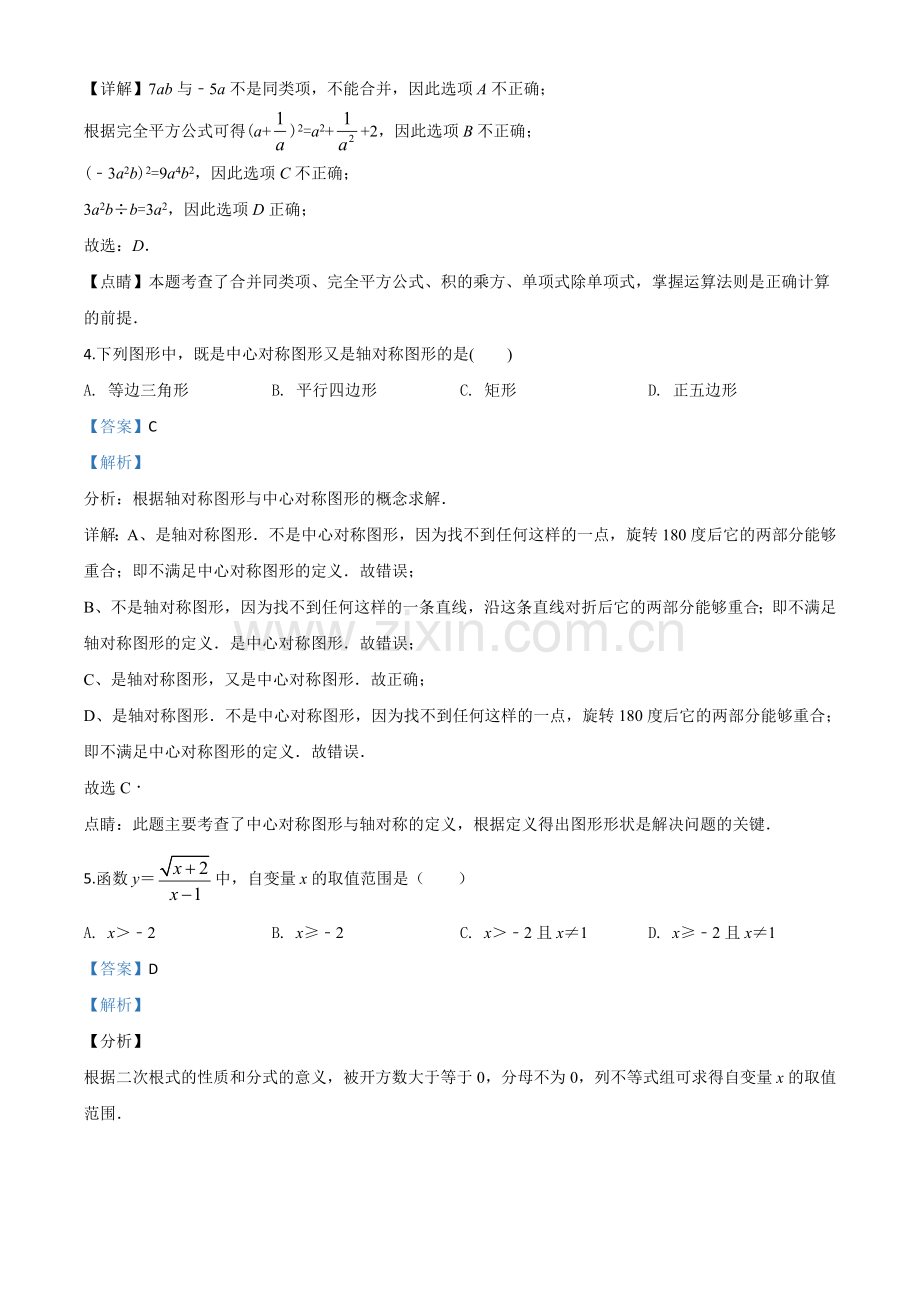 四川省遂宁市2020年中考数学试题（解析版）.doc_第2页