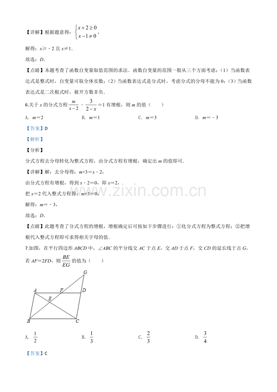 四川省遂宁市2020年中考数学试题（解析版）.doc_第3页