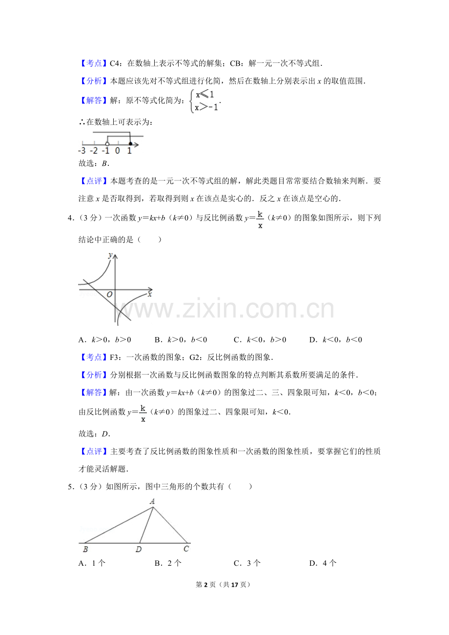 2010年湖南省娄底市中考数学试卷（教师版）.doc_第2页