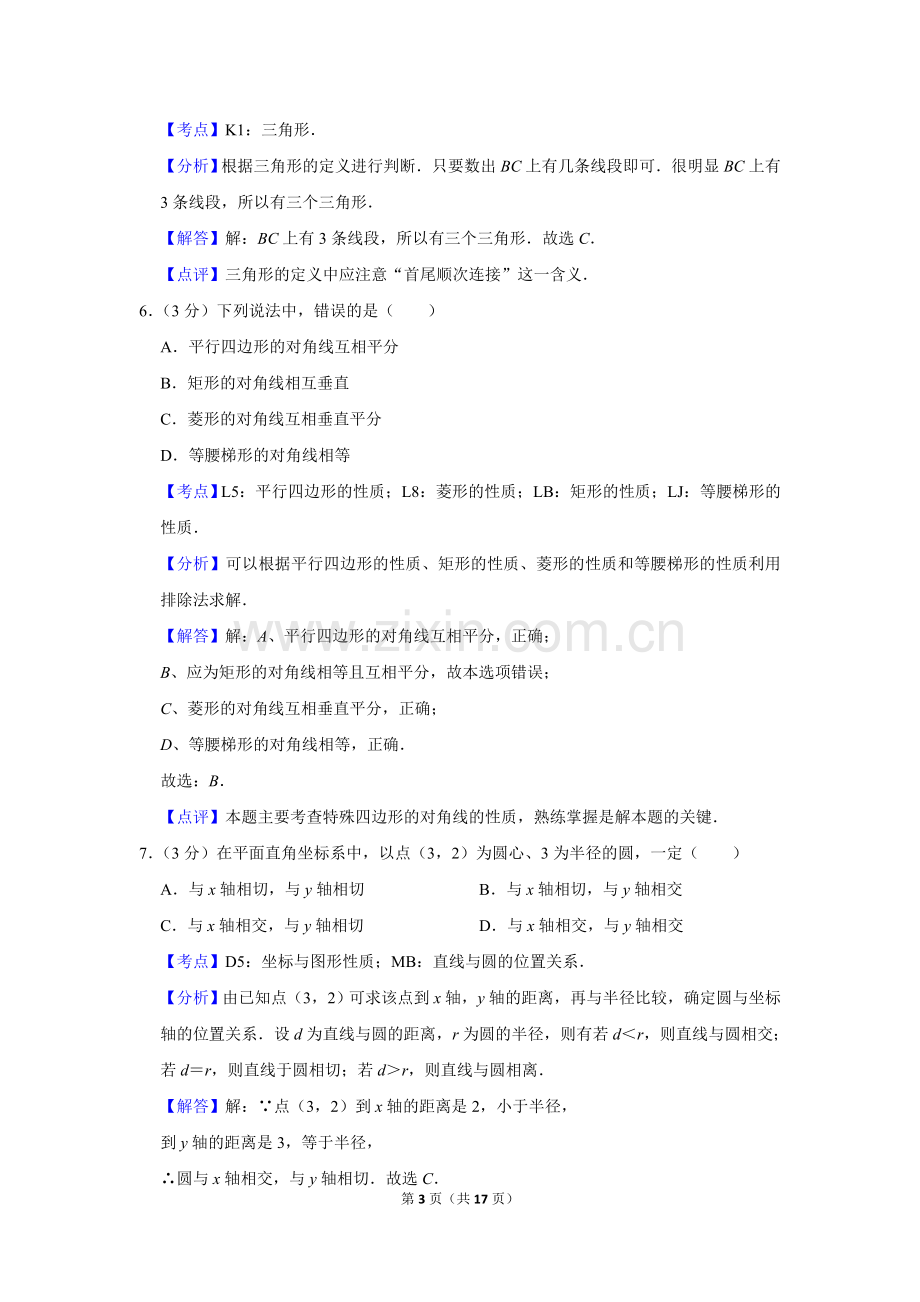 2010年湖南省娄底市中考数学试卷（教师版）.doc_第3页