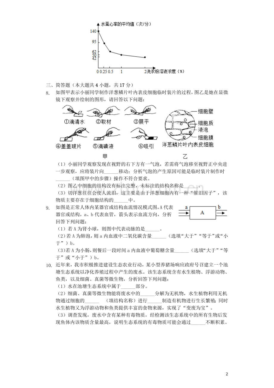 四川省泸州市2019年中考生物真题试题（含解析）.docx_第2页