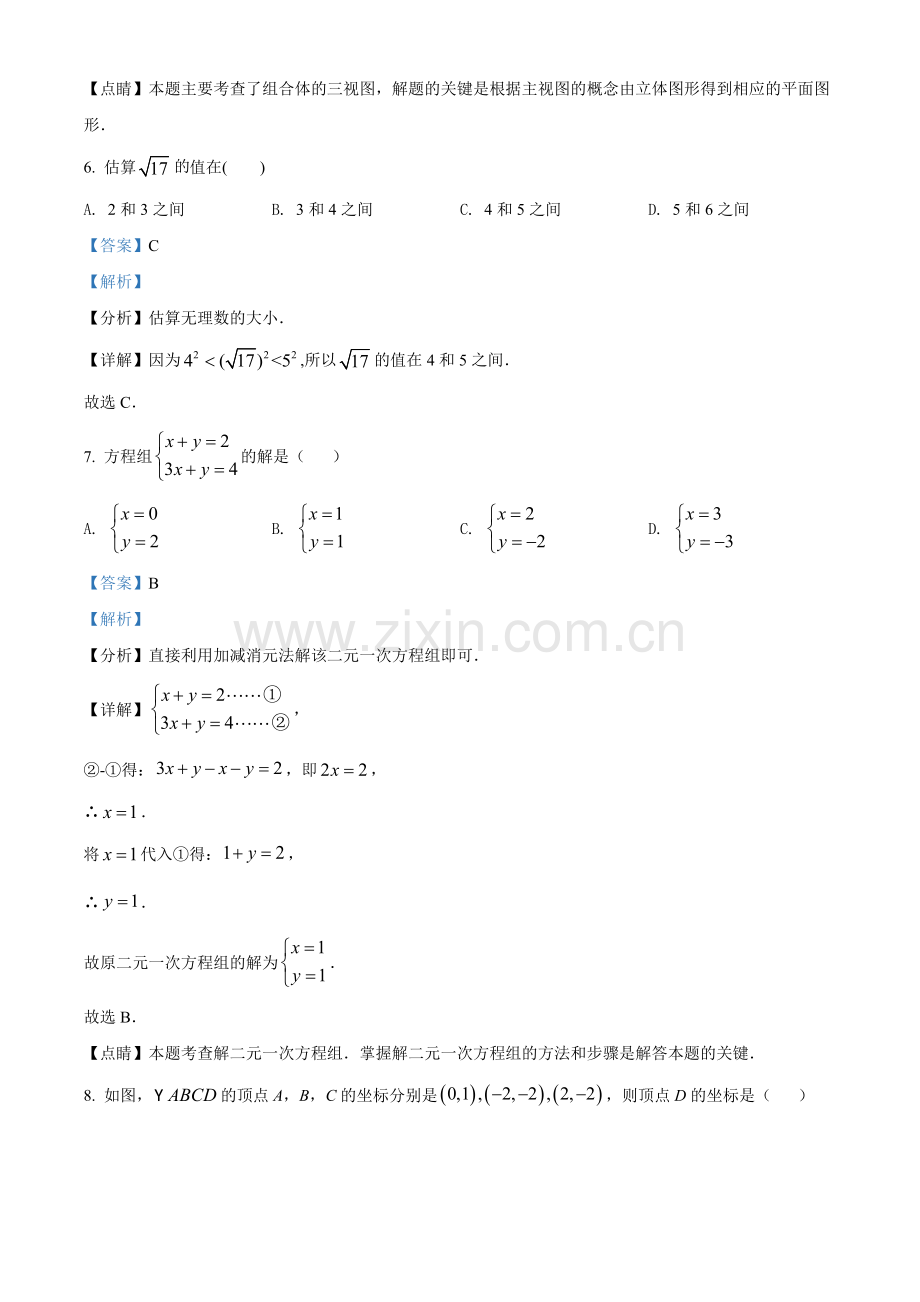 天津市2021年初中毕业生学业考试数学试卷（解析版）.doc_第3页