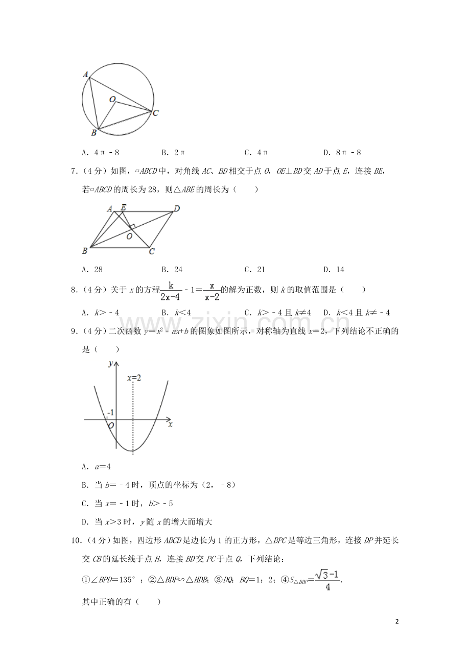 四川省遂宁市2019年中考数学真题试题（含解析）.doc_第2页