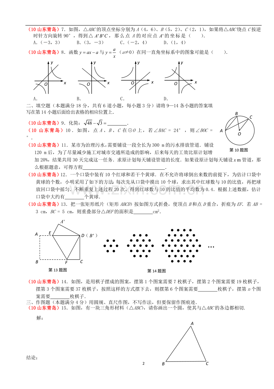 2010年青岛市中考数学试题及答案.doc_第2页