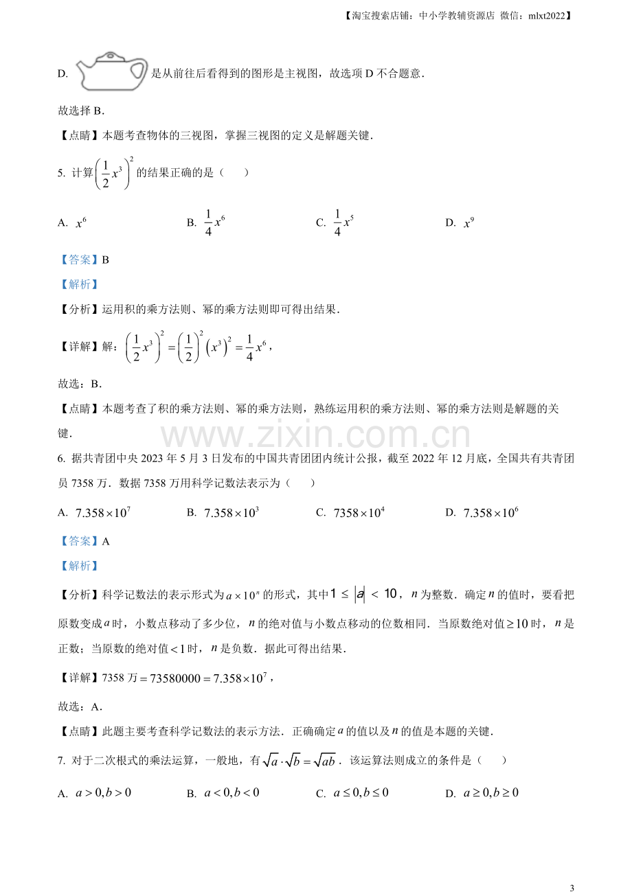 2023年湖南省衡阳市中考数学真题（解析版）.docx_第3页