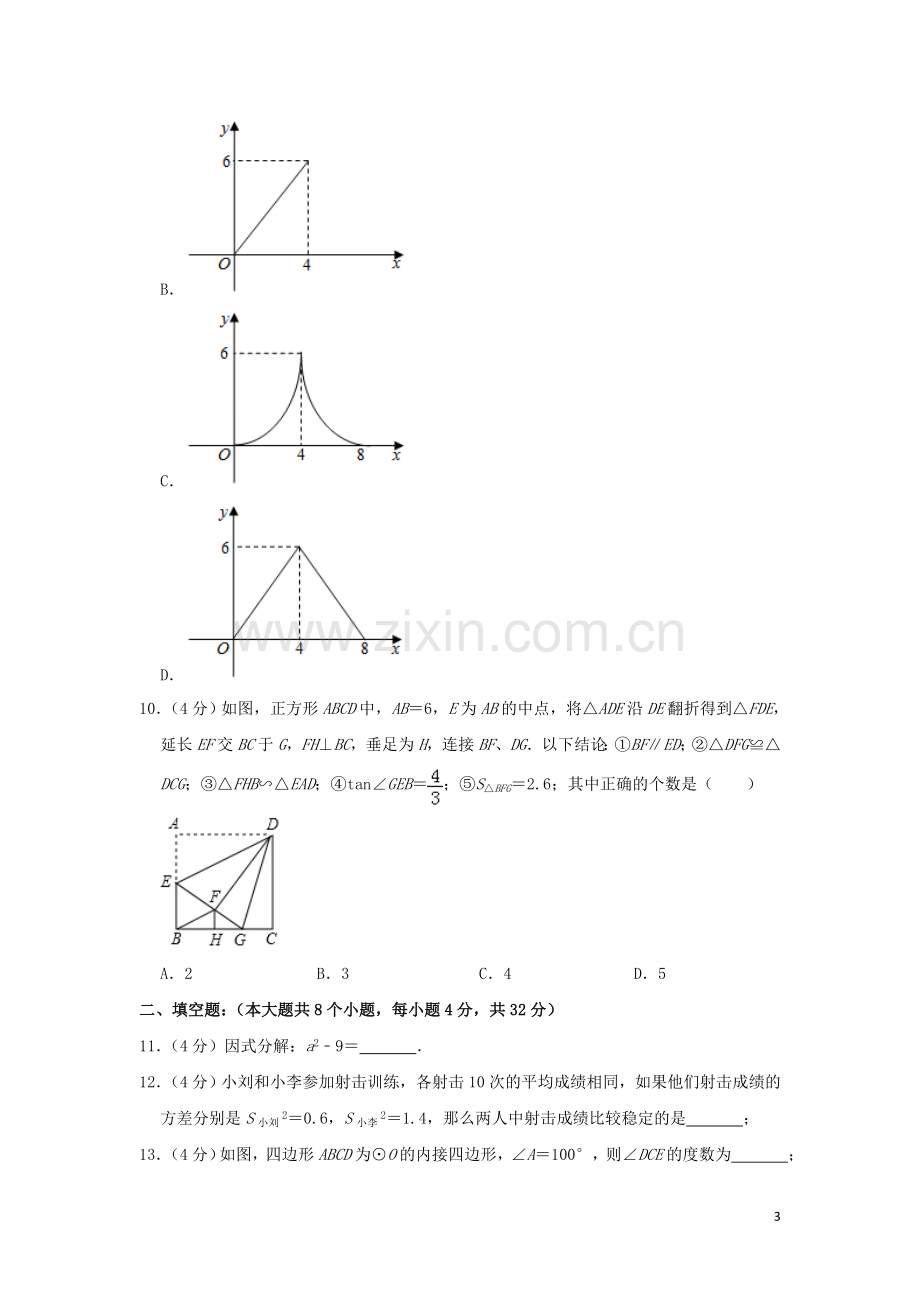 贵州省铜仁市2019年中考数学真题试题（含解析）.doc_第3页