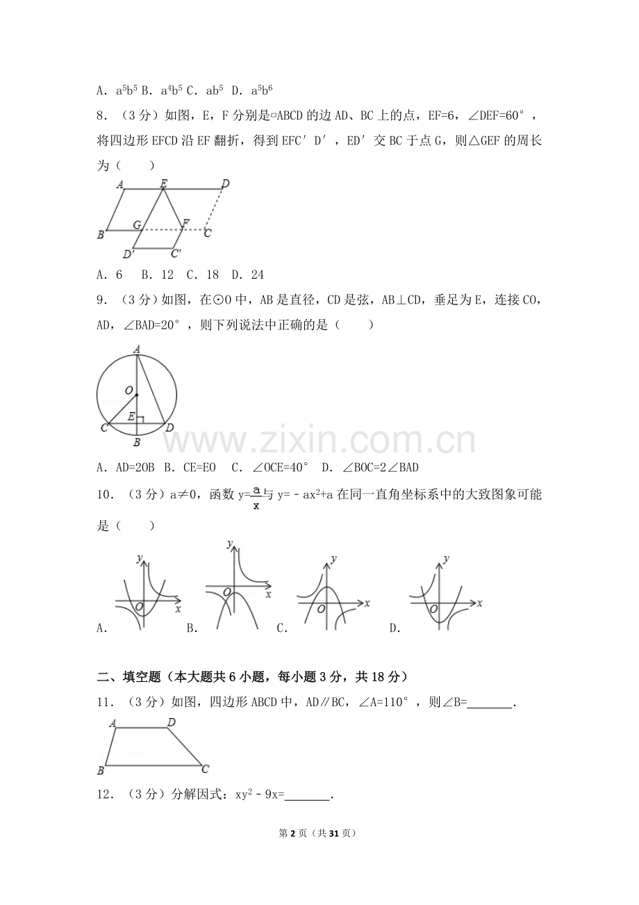 2017年广东省广州市中考数学试卷（含解析版）.doc_第2页