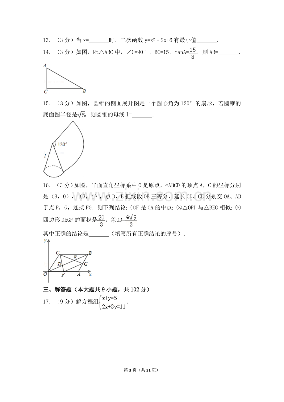 2017年广东省广州市中考数学试卷（含解析版）.doc_第3页