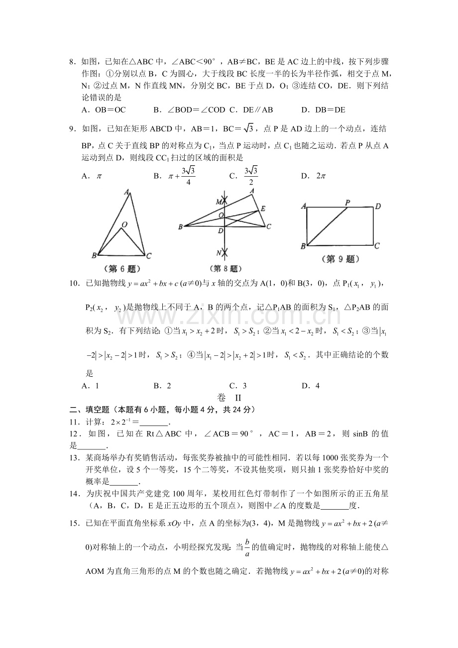 2021年浙江省湖州市中考数学真题（原卷版）.docx_第2页