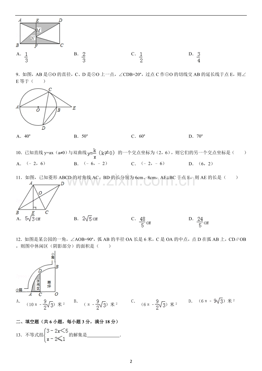 2012年山西省中考数学试题及答案.doc_第2页