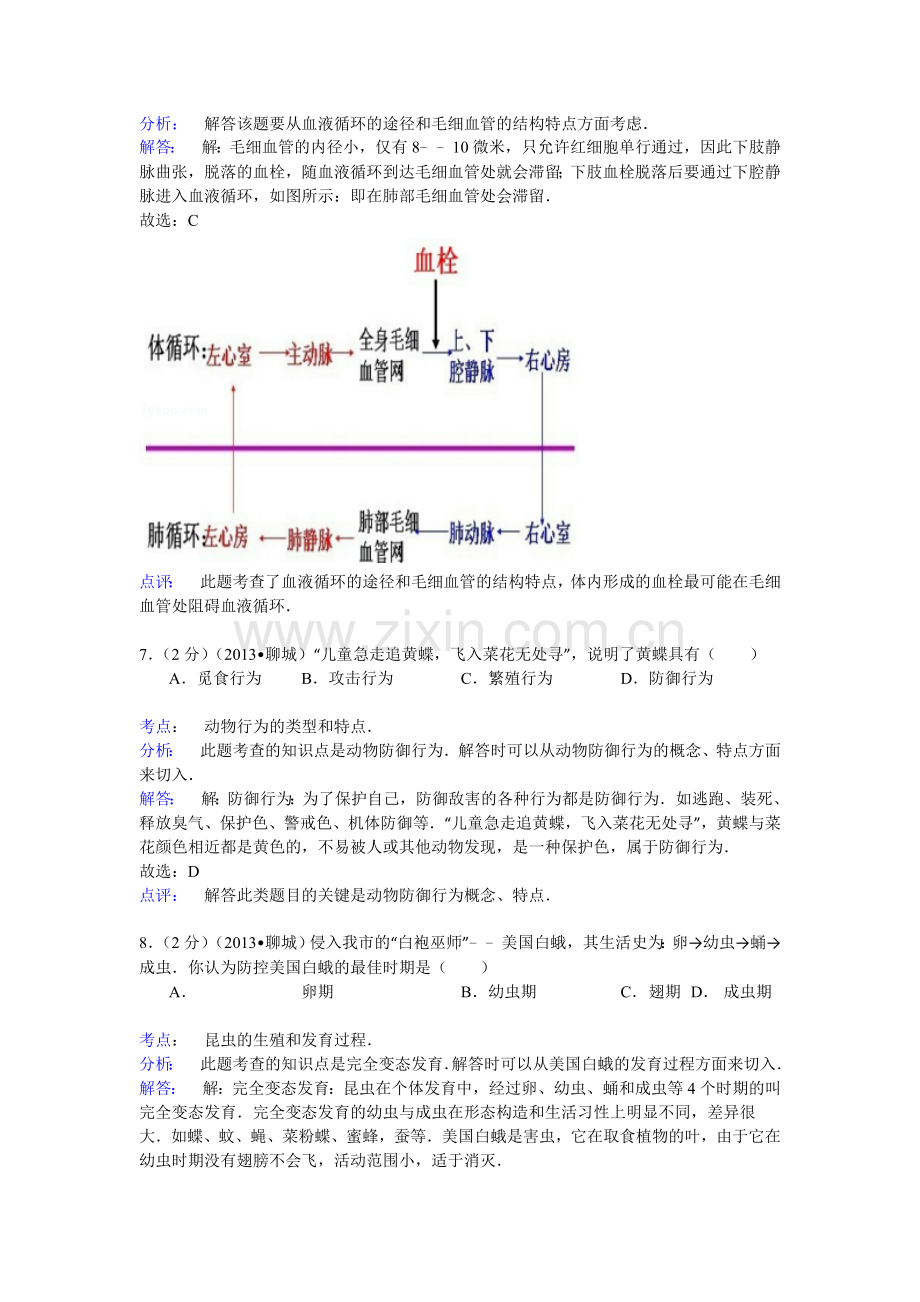 2013年聊城市中考生物试卷解析版.doc_第3页