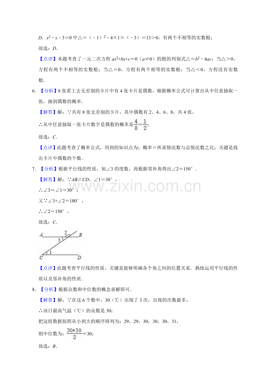 2018年辽宁省铁岭市中考数学试卷（解析）.doc_第2页