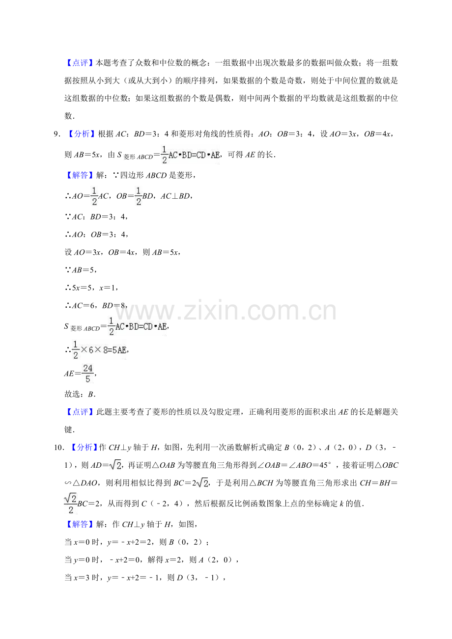 2018年辽宁省铁岭市中考数学试卷（解析）.doc_第3页