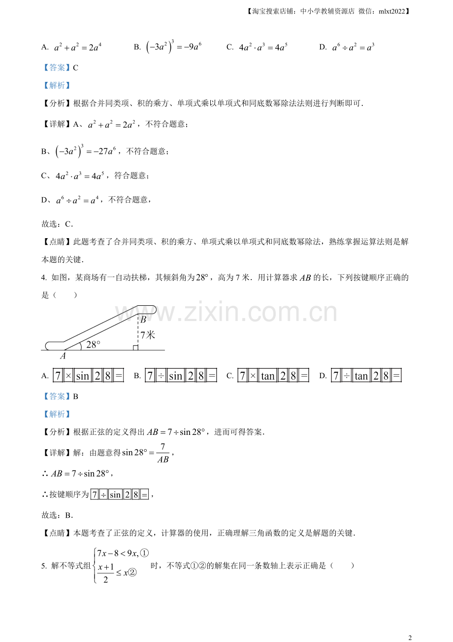 2023年山东省威海市中考数学真题（解析版）.docx_第2页