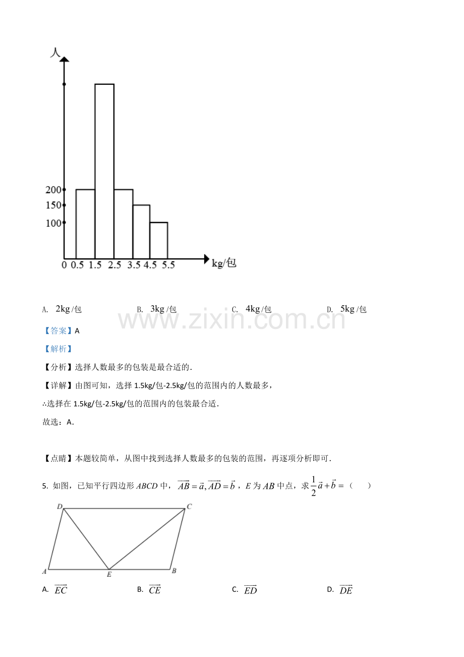 上海市2021年中考数学真题（解析版）.doc_第3页