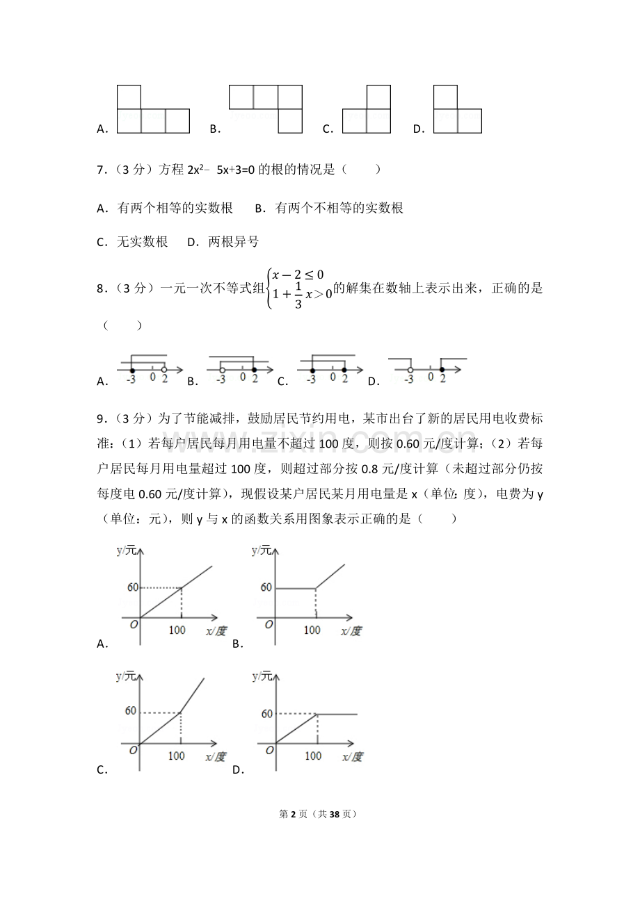 2017年四川省广元市中考数学试卷（含解析版）.docx_第2页