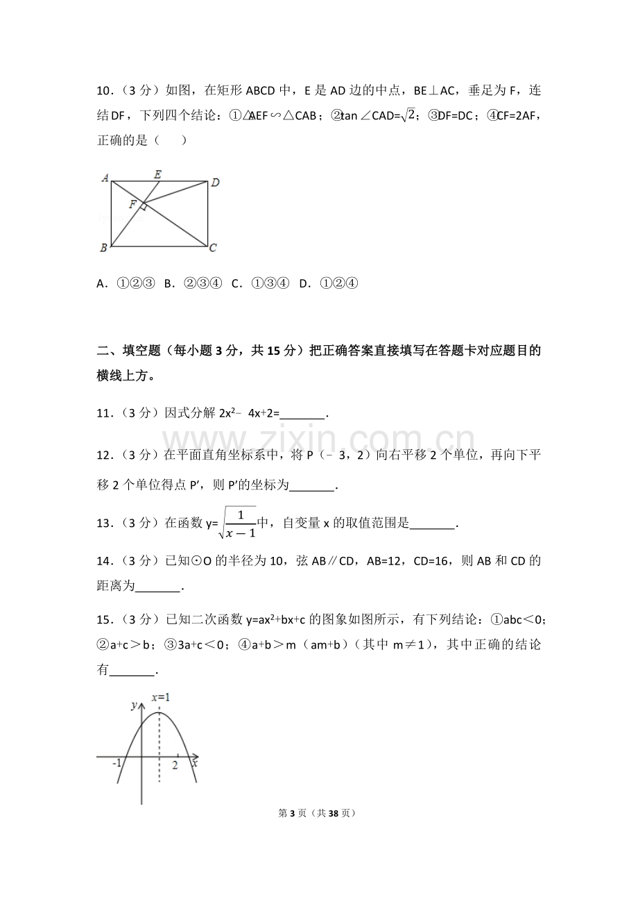 2017年四川省广元市中考数学试卷（含解析版）.docx_第3页