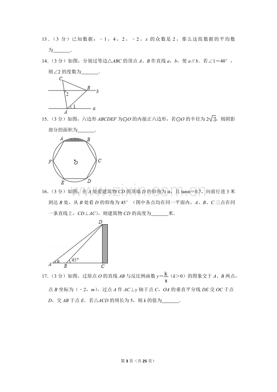 2015年辽宁省抚顺市中考数学试卷.doc_第3页