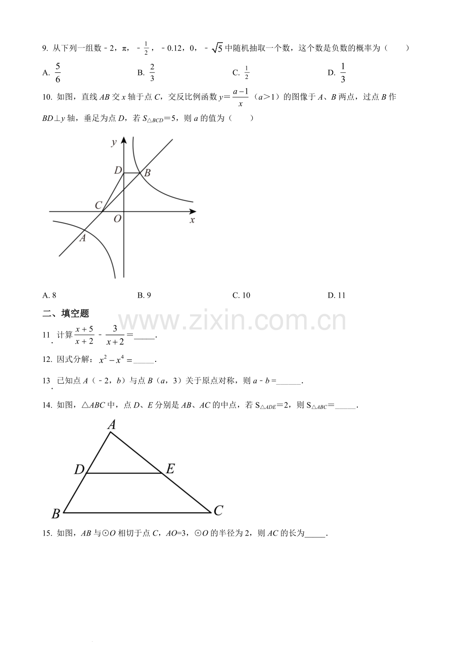 2022年湖南省怀化市中考数学真题（原卷版）.docx_第2页