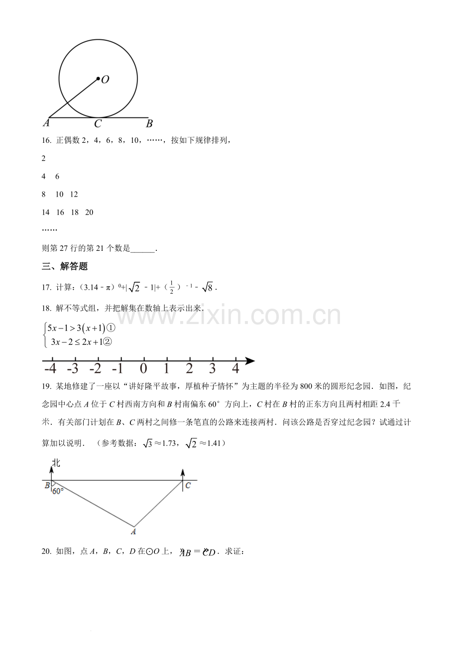 2022年湖南省怀化市中考数学真题（原卷版）.docx_第3页