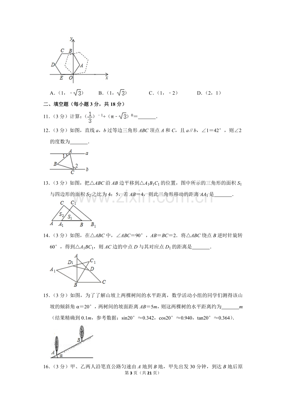 2020年辽宁省阜新市中考数学试卷.doc_第3页