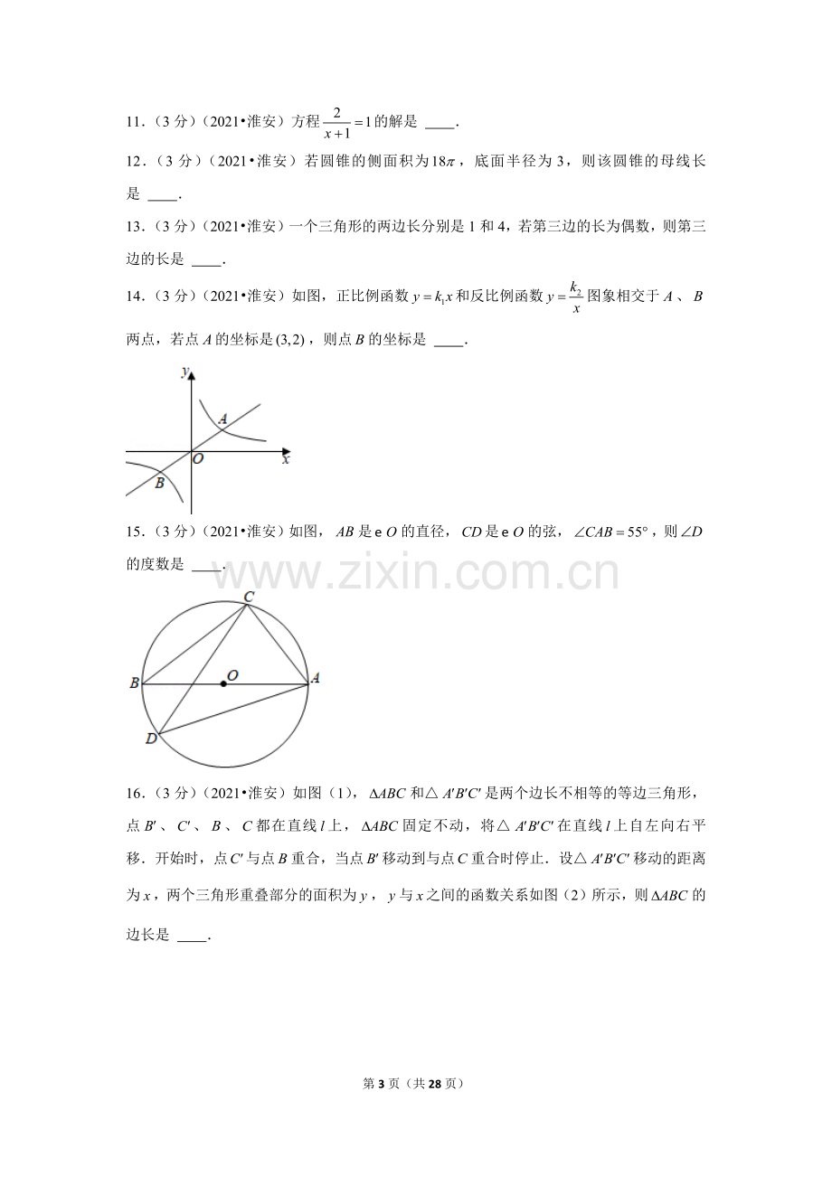 2021年江苏省淮安市中考数学试卷（解析版）.docx_第3页