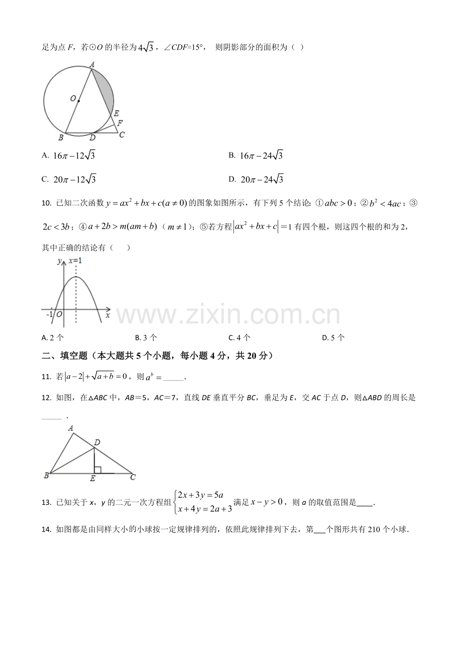 四川省遂宁市2021年中考数学真题（原卷版）.doc_第3页