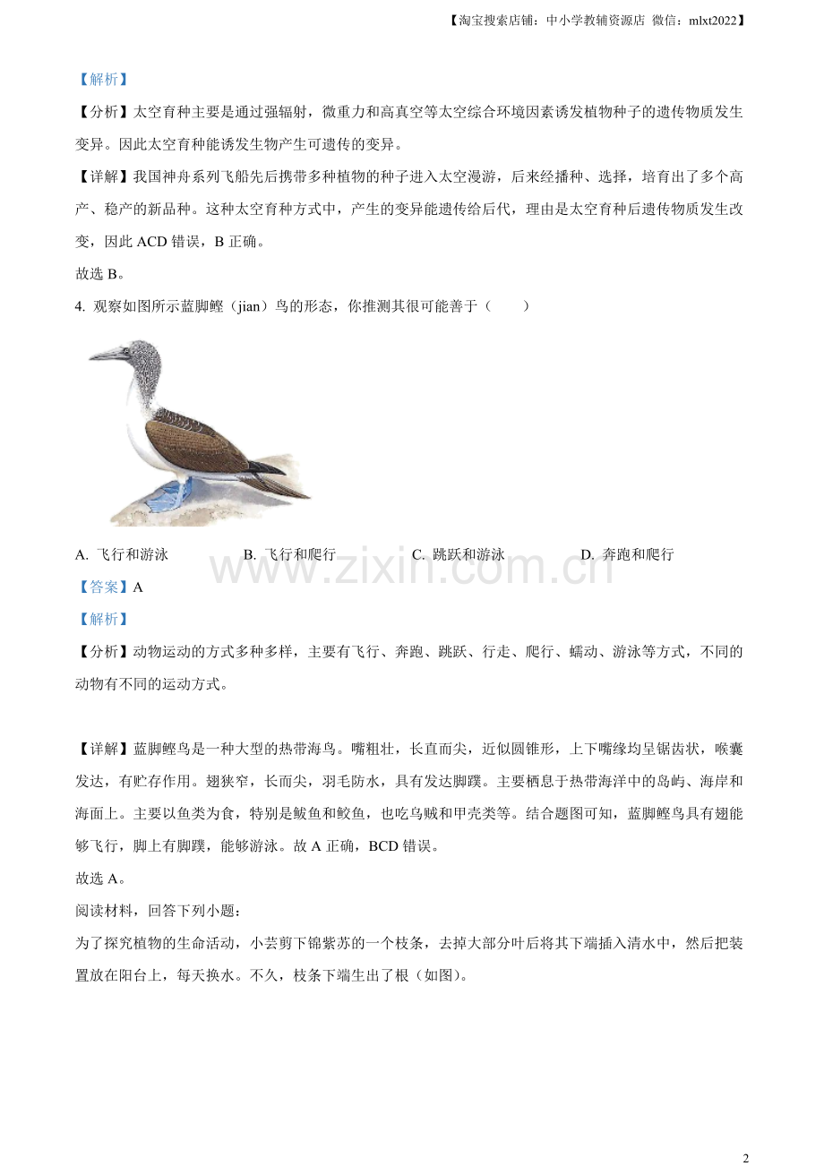 2023年山西省晋中市中考生物真题（解析版）.docx_第2页