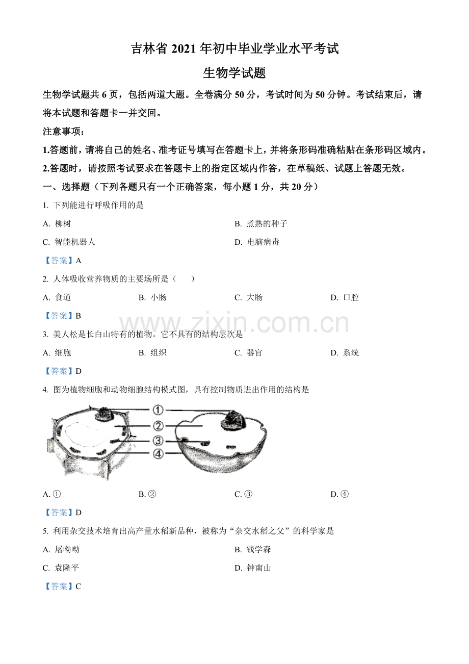 2021年吉林省中考生物试题.doc_第1页