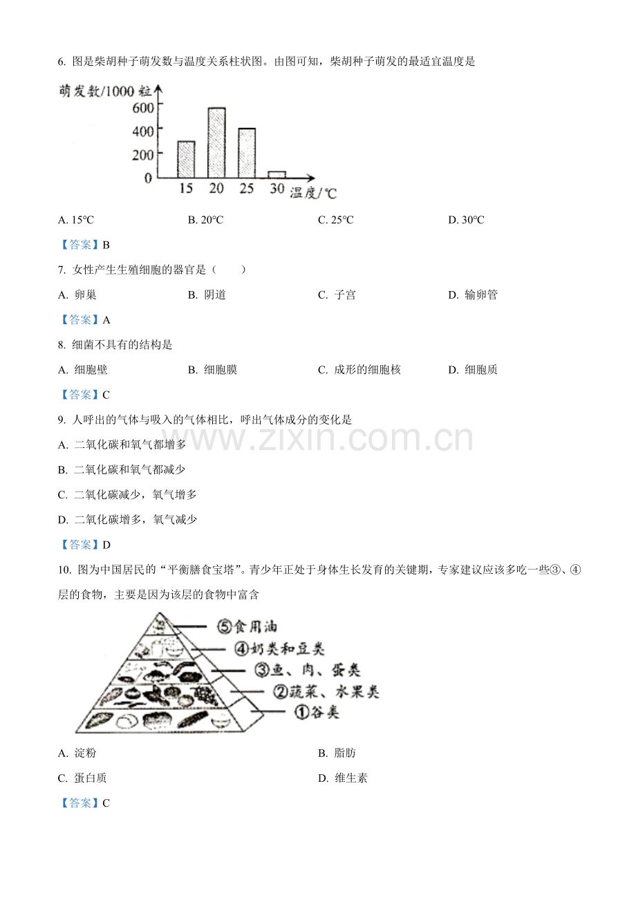 2021年吉林省中考生物试题.doc_第2页