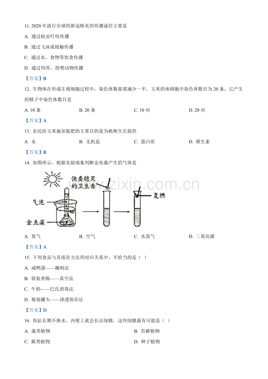 2021年吉林省中考生物试题.doc_第3页