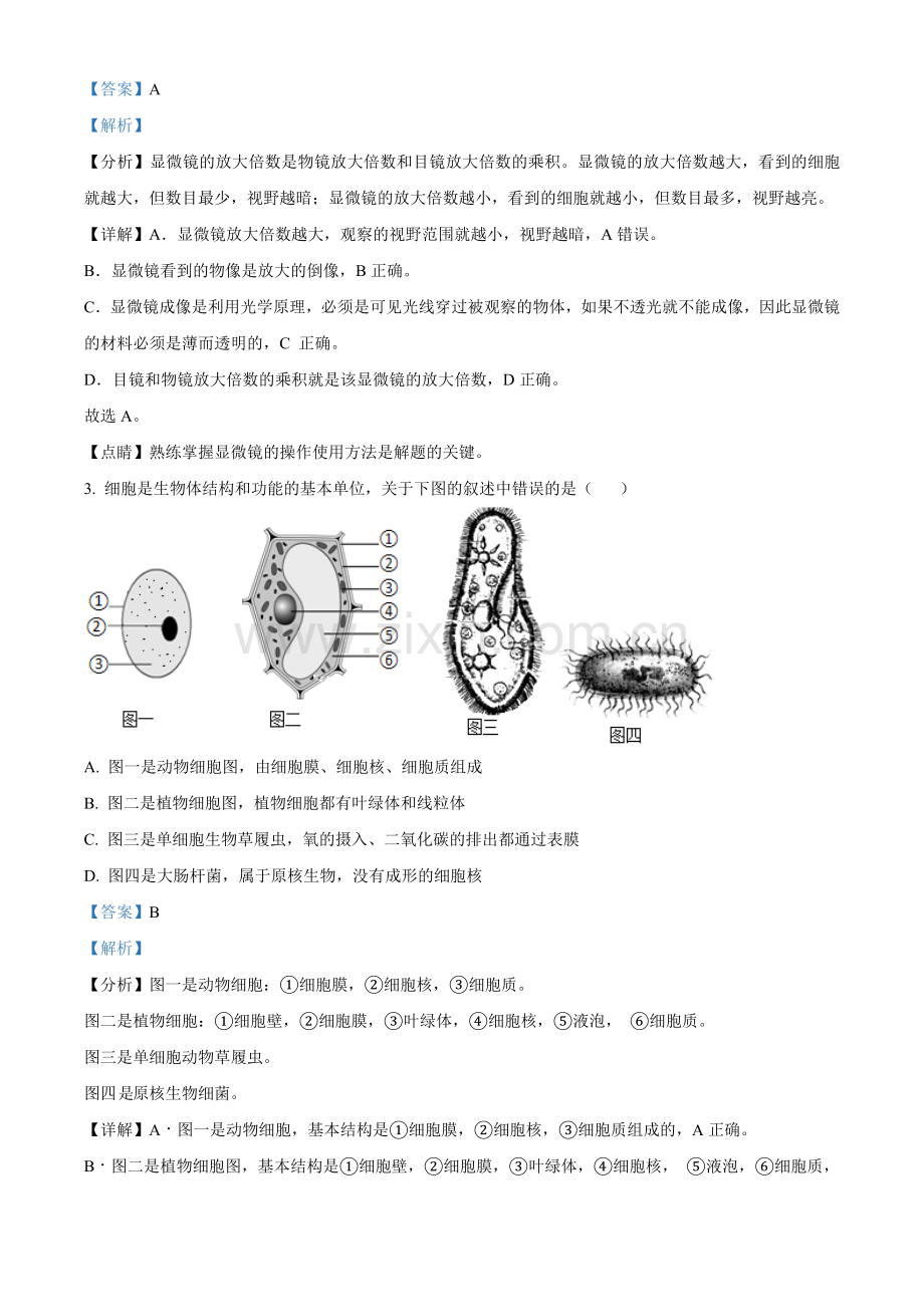 湖南省娄底市2021年中考生物试题（解析版）.doc_第2页