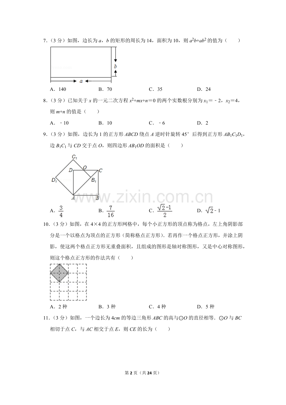 2015年山东省枣庄市中考数学试卷.doc_第2页