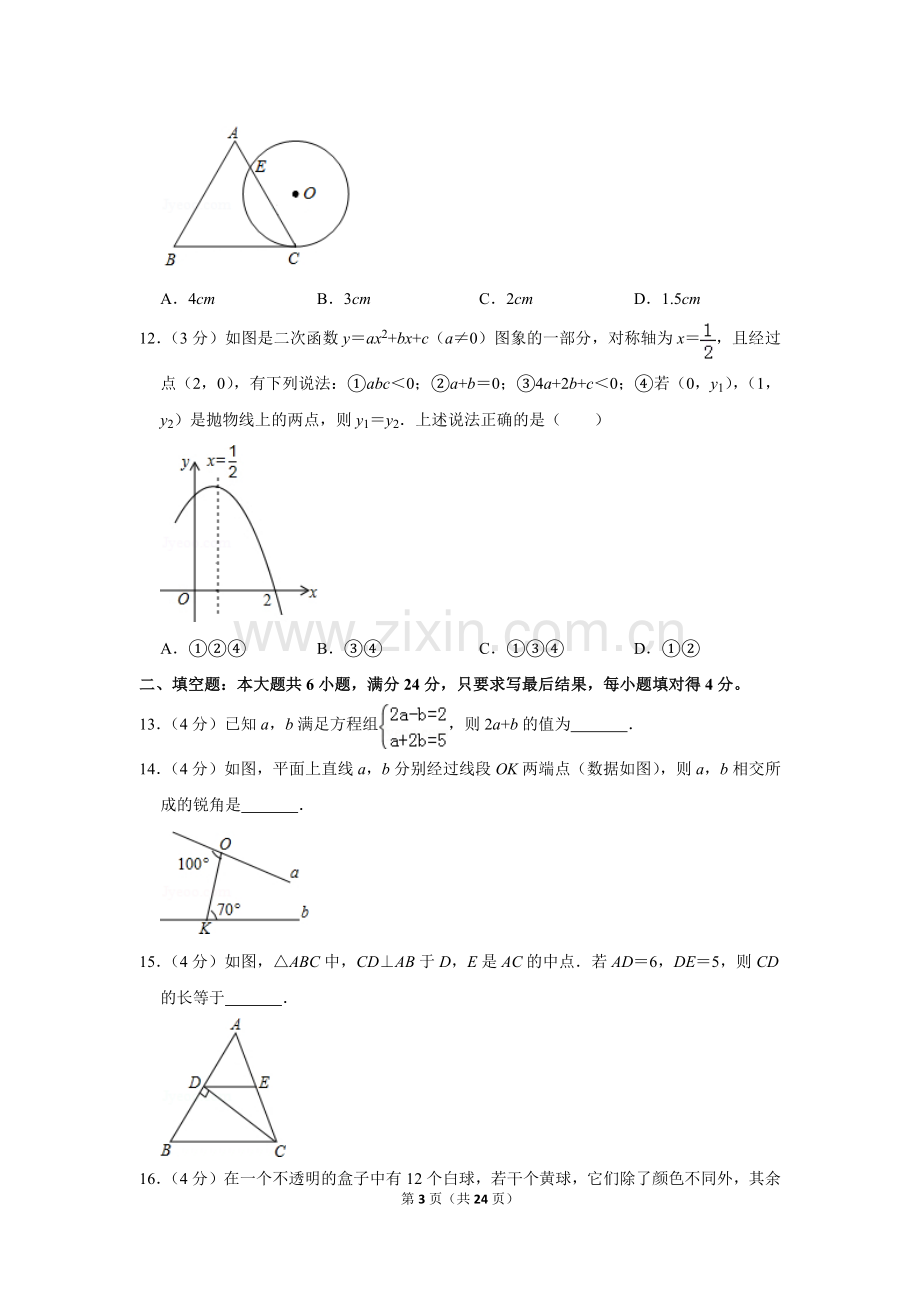 2015年山东省枣庄市中考数学试卷.doc_第3页