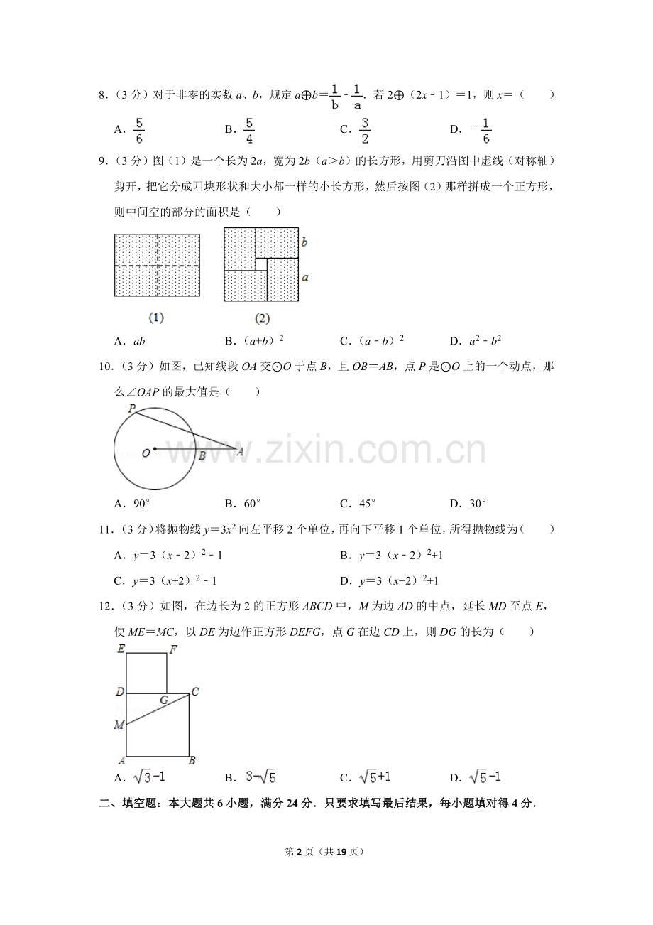 2013年山东省枣庄市中考数学试卷.doc_第2页