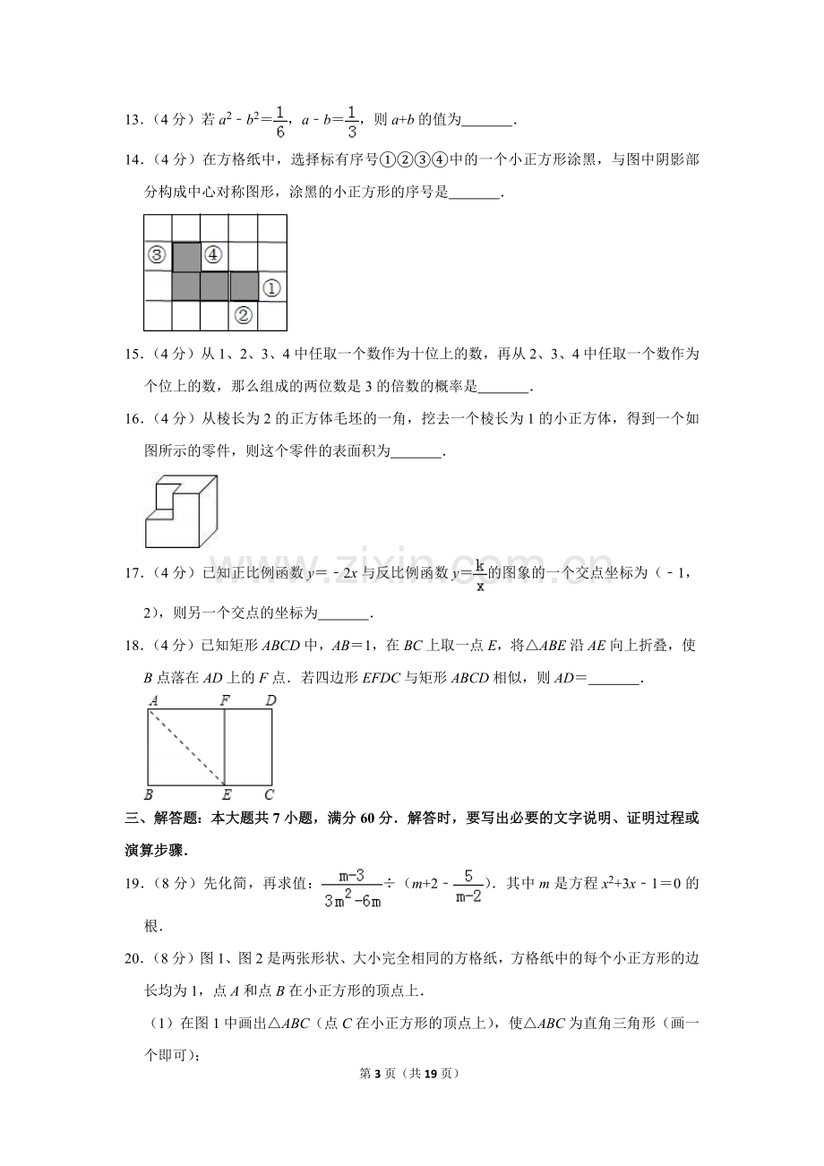 2013年山东省枣庄市中考数学试卷.doc_第3页