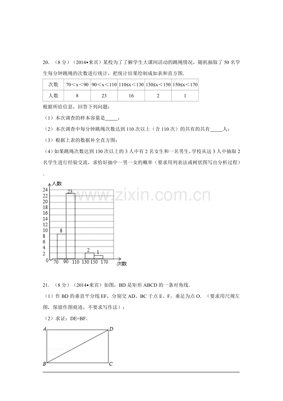 2014年广西省来宾市中考数学试卷（含解析版）.doc_第3页