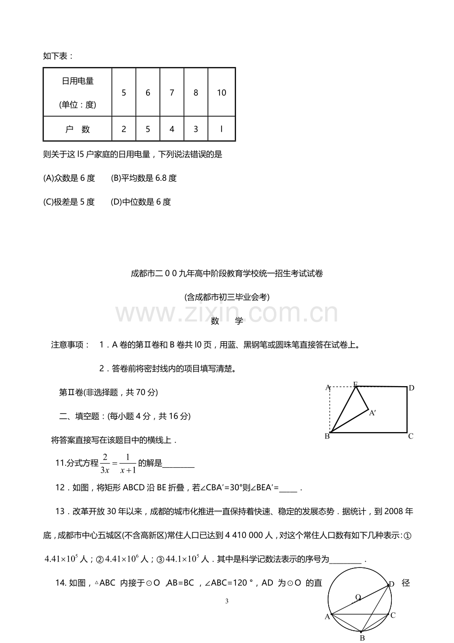 2009年四川省成都市中考数学试卷及答案.doc_第3页