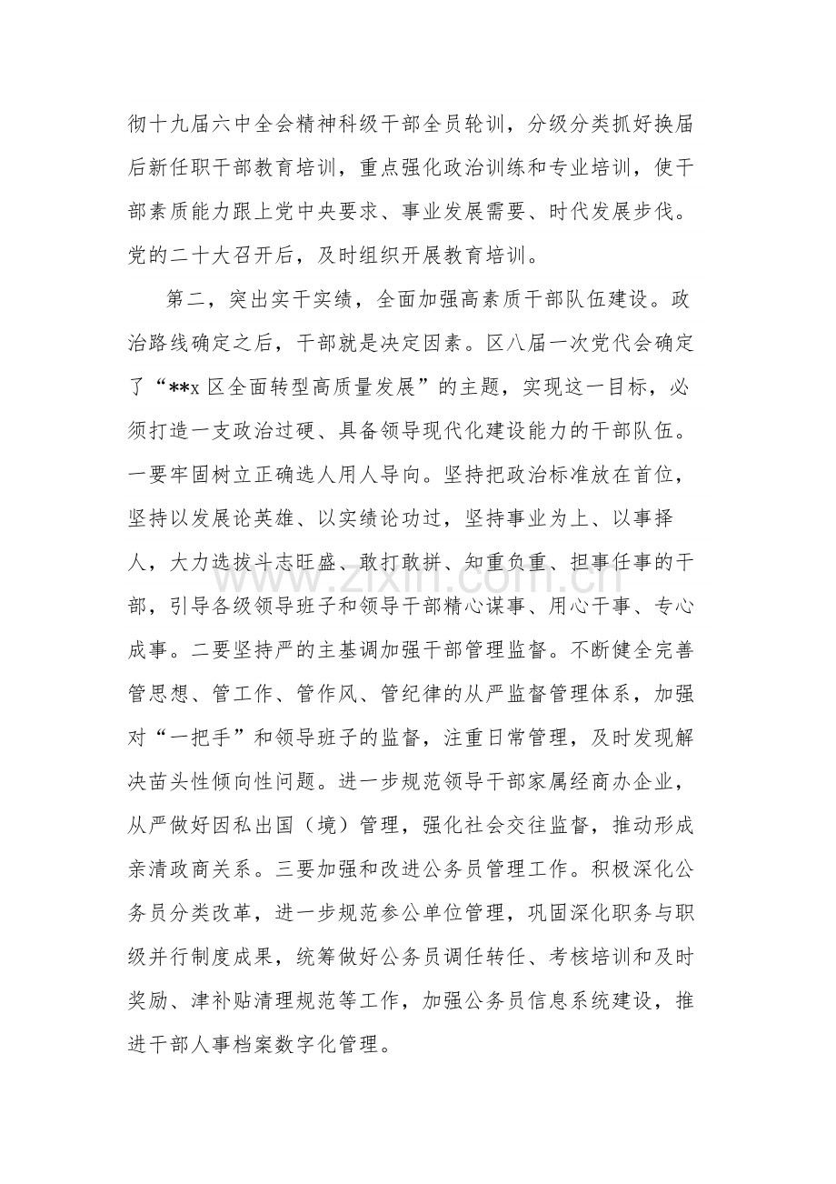 2023年组织部长在全区组织工作会议上讲话范文.docx_第2页