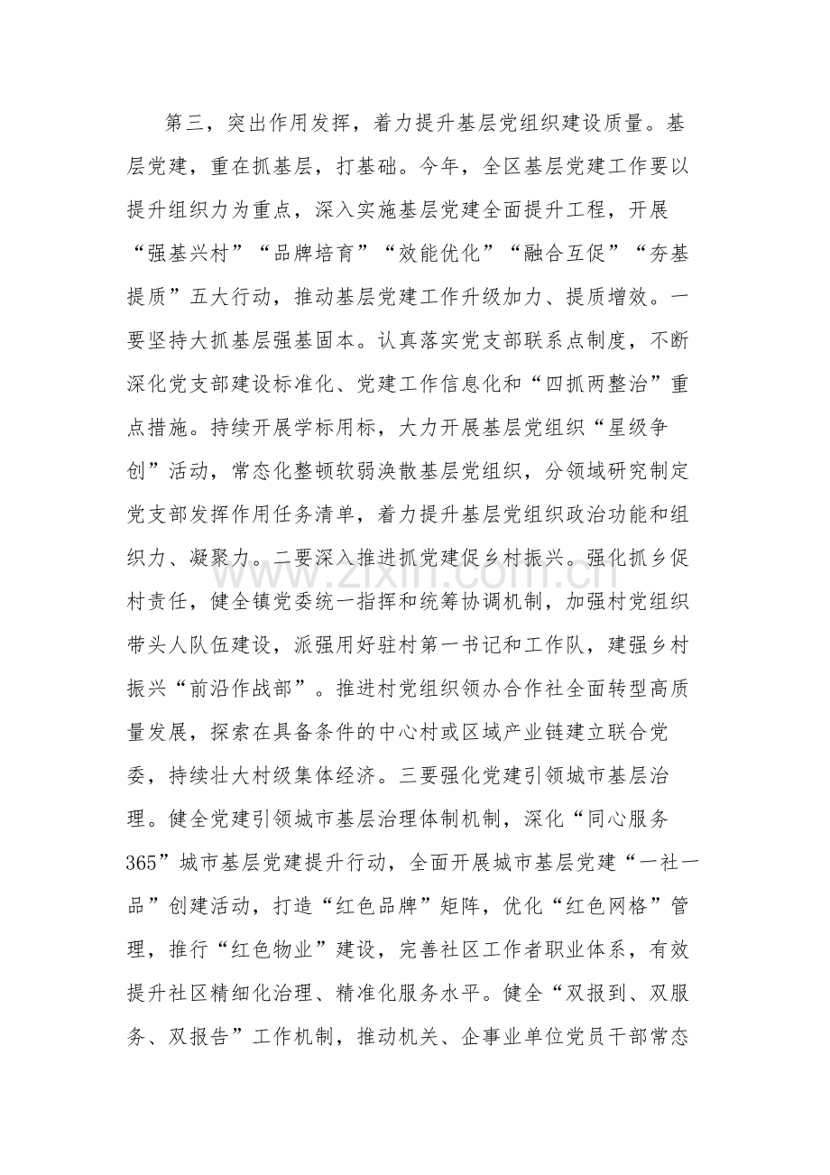 2023年组织部长在全区组织工作会议上讲话范文.docx_第3页