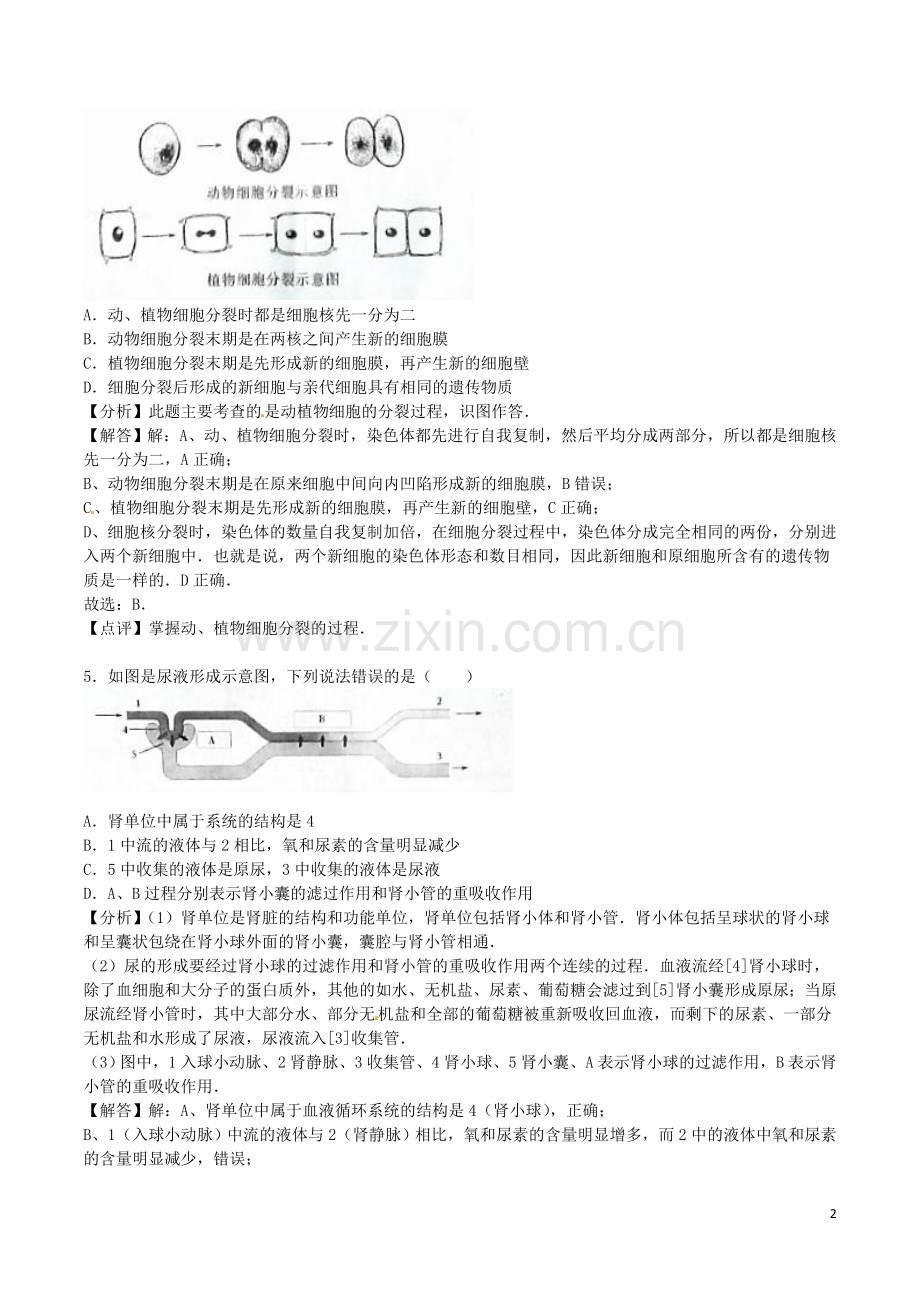 四川省遂宁市2016年中考生物真题试题（含解析）.doc_第2页