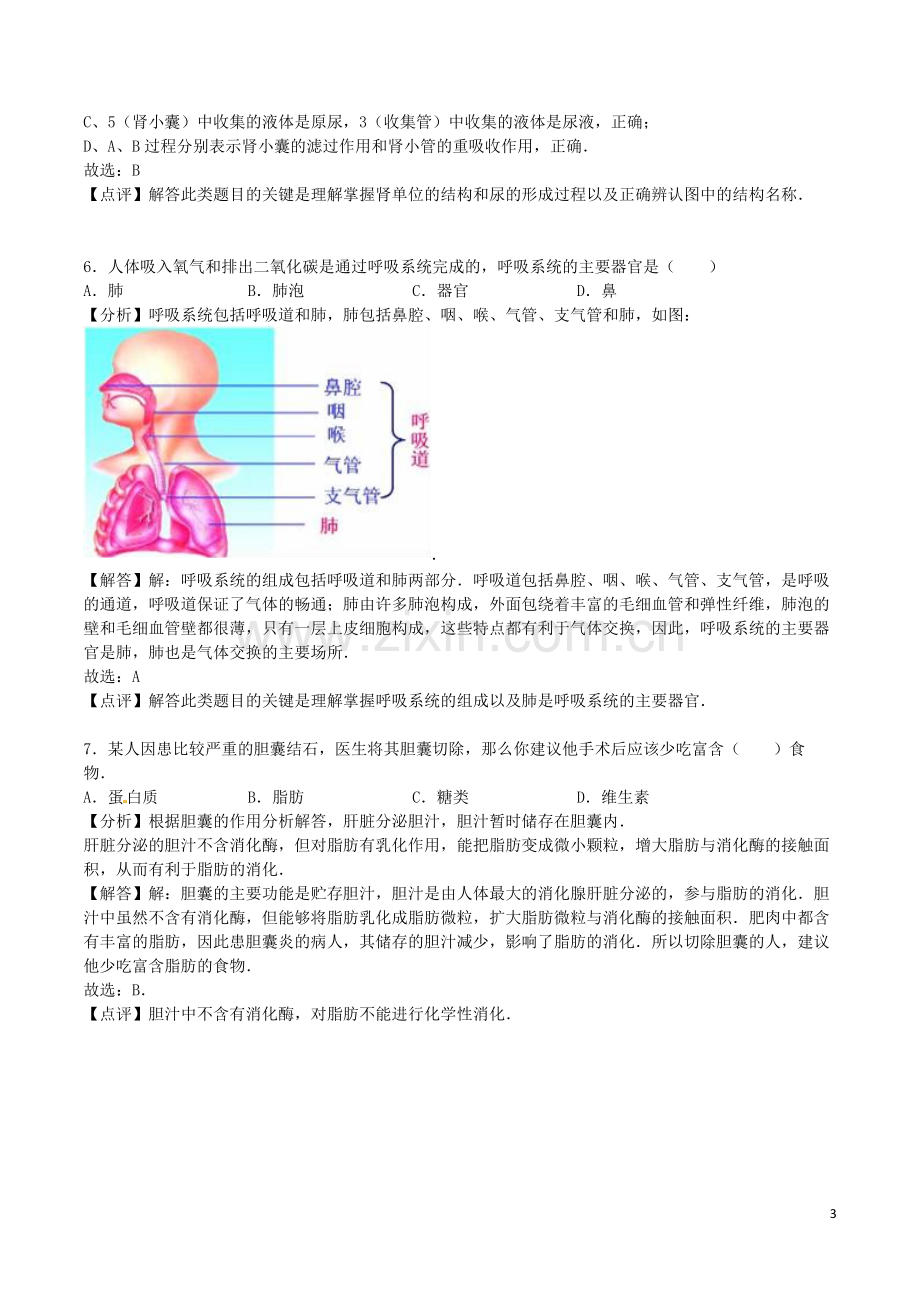 四川省遂宁市2016年中考生物真题试题（含解析）.doc_第3页