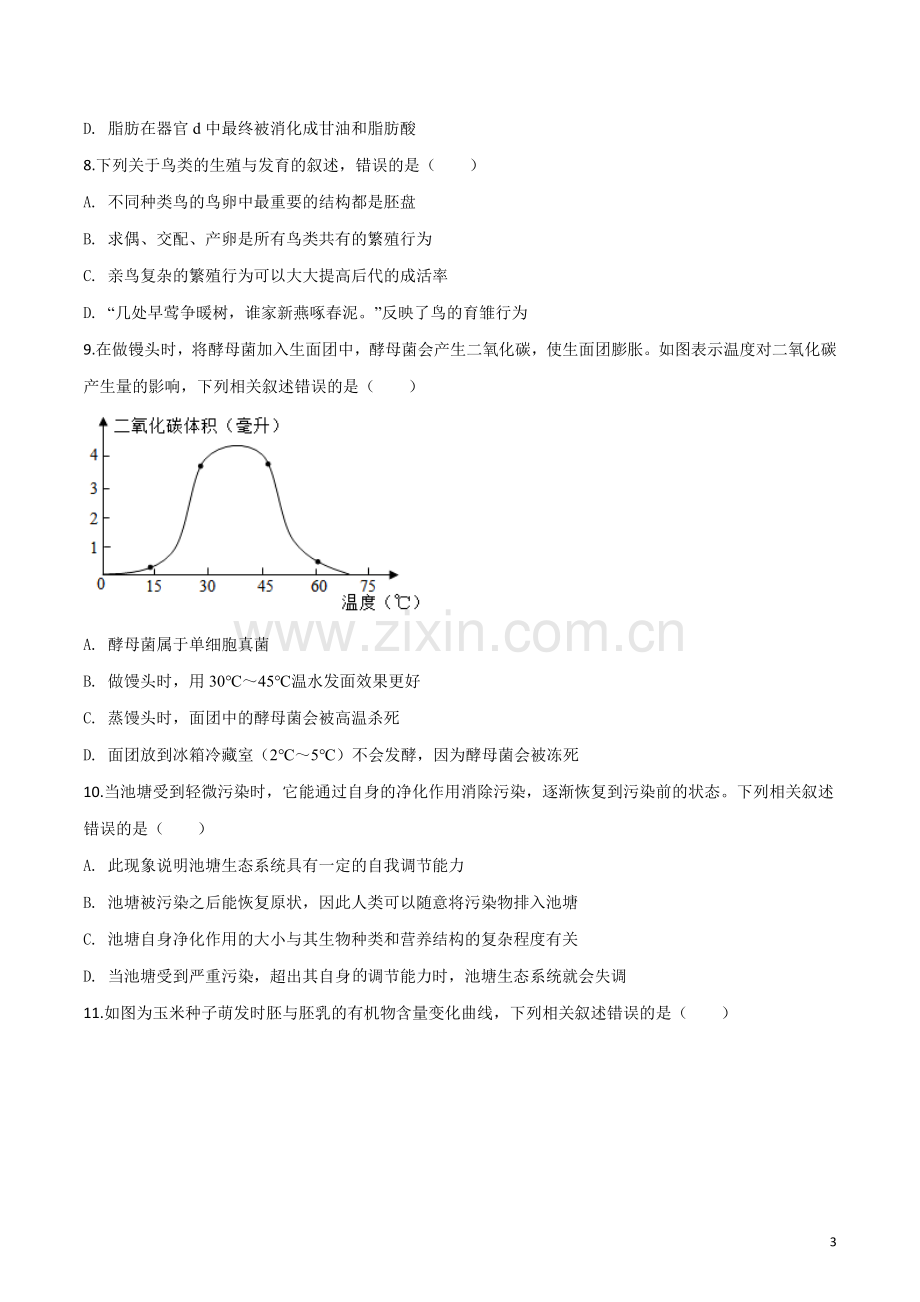 四川省内江市2019年中考生物试卷（原卷版）.doc_第3页