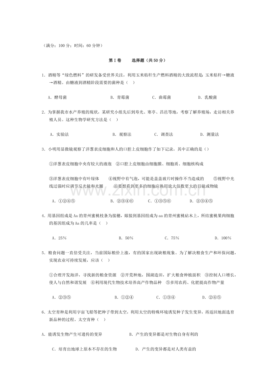 2008潍坊市中考生物试题带答案(word版).docx_第1页